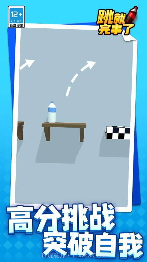 跳就完事了先行服截图1