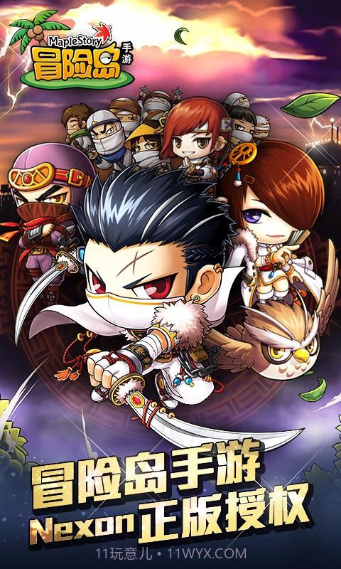 冒险岛手游截图1 冒险岛手游截图1