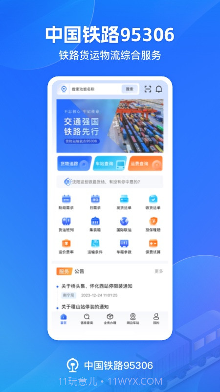 铁路95306自定义版截图1