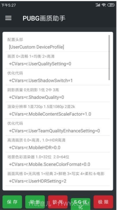 和平精英吃鸡画质辅助截图3