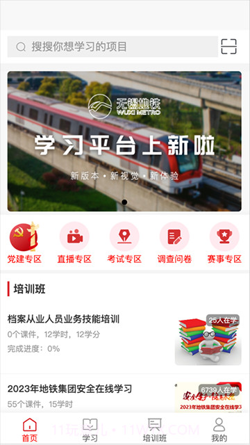 无锡地铁智学截图3 无锡地铁智学截图3