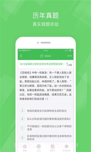 考研泉题库截图4