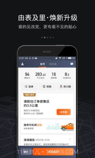 嘀嘀快车司机端截图3