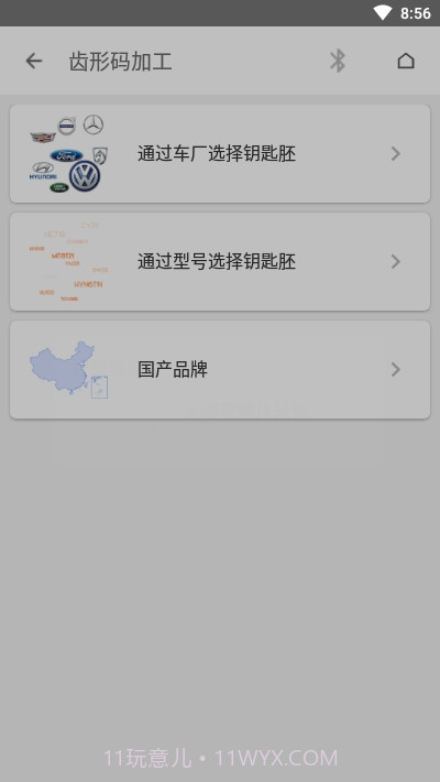 KYDZ钥匙机截图4 KYDZ钥匙机截图4
