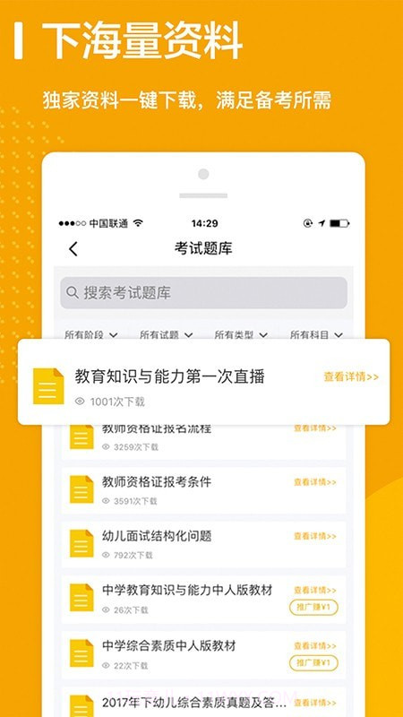 师业有成截图3 师业有成截图3