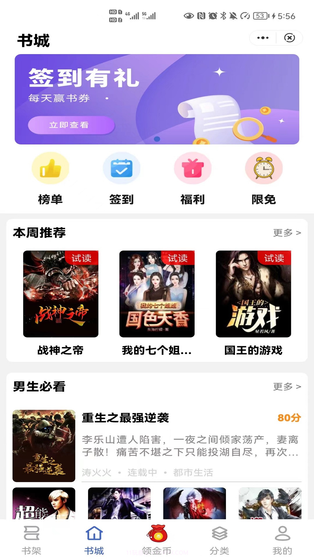 简读书城截图3 简读书城截图3