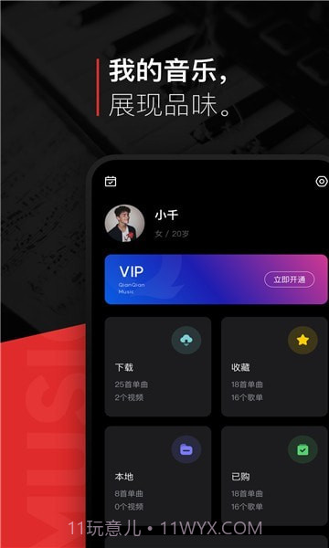 遇见音乐截图1 遇见音乐截图1