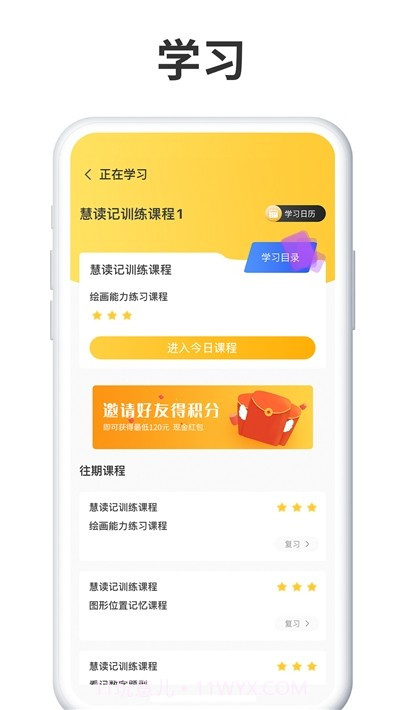 慧学记截图3