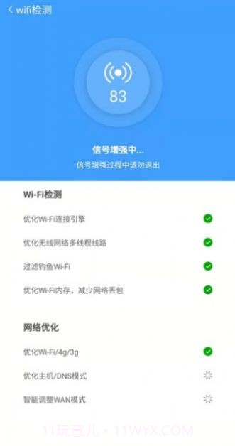 全速WiFi手机助手截图4 全速WiFi手机助手截图4