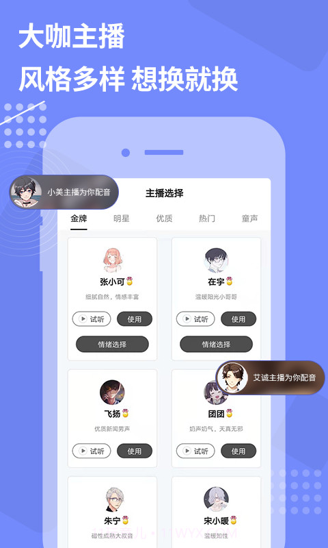 配音助手截图3