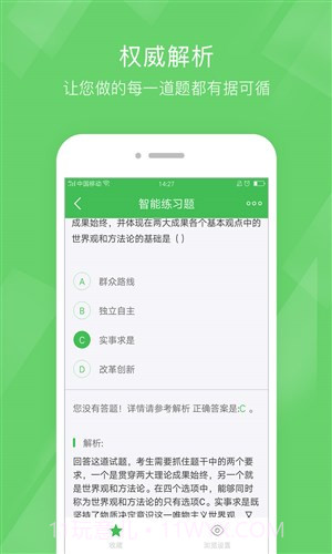 考研泉题库截图1