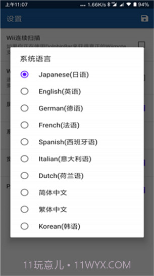 wii模拟器截图3 wii模拟器截图3
