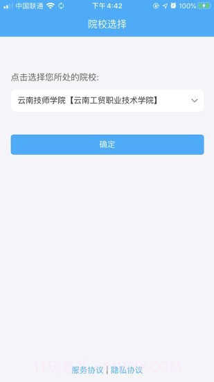 学生安全管理系统截图1