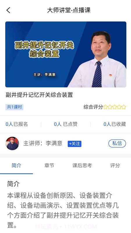 技能大师教学平台截图2 技能大师教学平台截图2