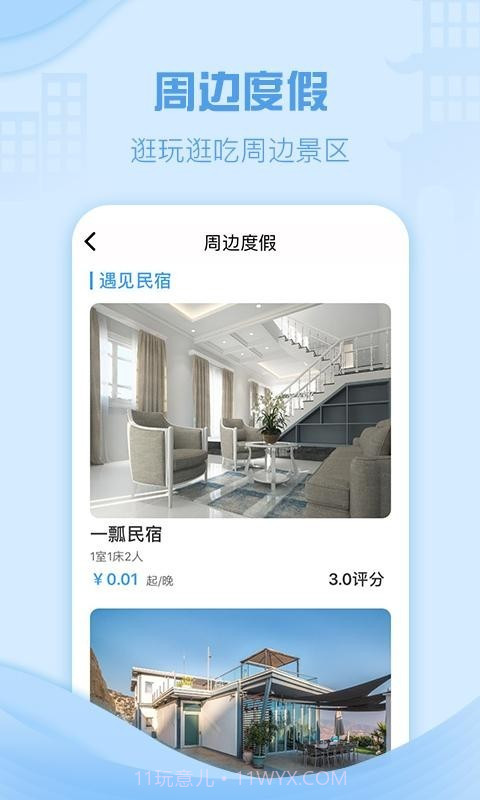 云易宿截图4 云易宿截图4