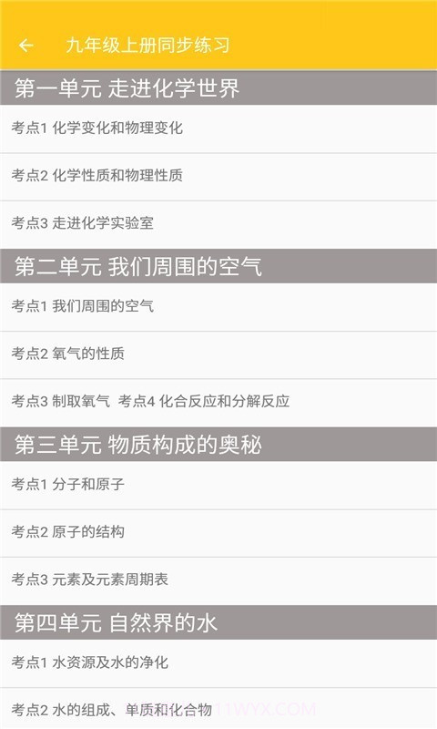 致用化学截图3 致用化学截图3