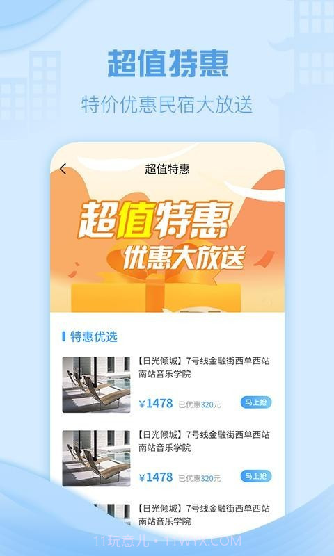 云易宿截图1 云易宿截图1