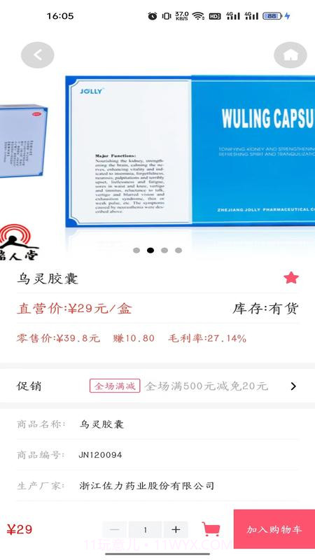 润泰医药商城截图2 润泰医药商城截图2