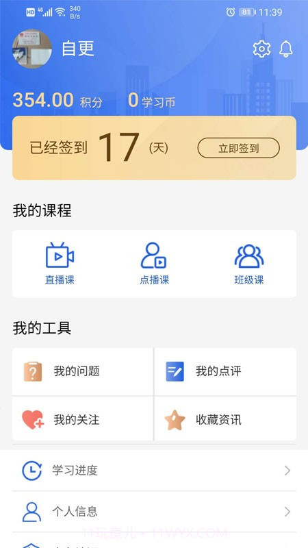 技能大师教学平台截图1 技能大师教学平台截图1