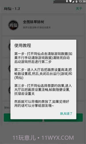 平板比例修改器无黑边免root截图2