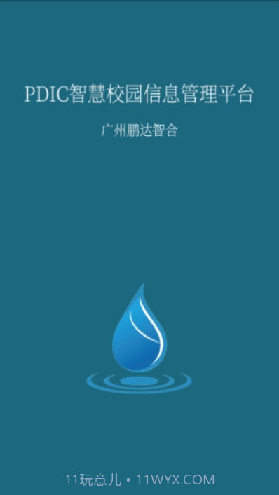 PDIC智慧教育(鹏达智合教育平台)截图3 PDIC智慧教育(鹏达智合教育平台)截图3