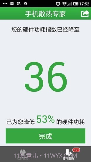 手机散热专家截图3