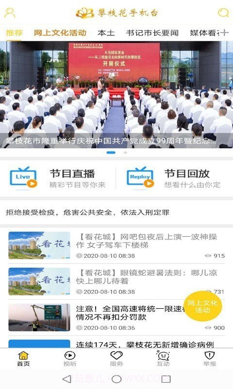 攀枝花手机台截图1