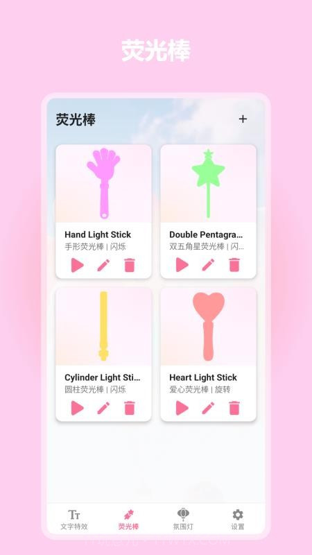 炫彩灯牌正式版截图3 炫彩灯牌正式版截图3