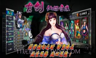 古剑仙侣奇缘截图2