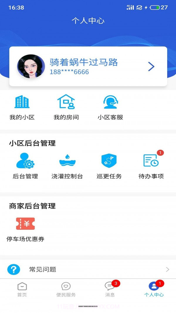 富云管家截图4 富云管家截图4