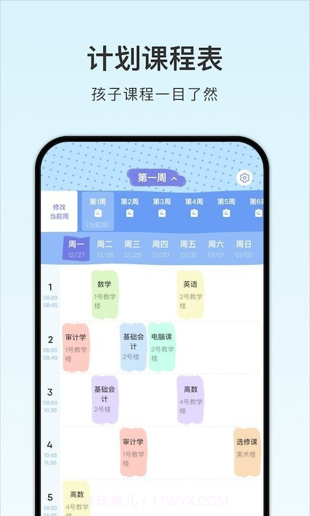 计划课程表截图2 计划课程表截图2