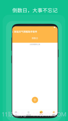 财运天气预报助手截图2