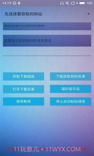 优米下载器截图4