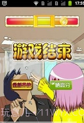 狂抽男友截图3 狂抽男友截图3