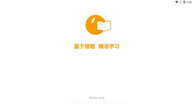 橙果错题本HD截图3