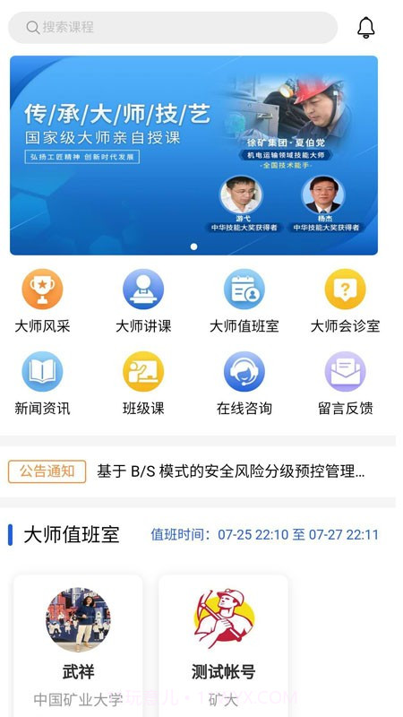 技能大师教学平台截图3 技能大师教学平台截图3