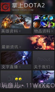 掌上DOTA2截图4