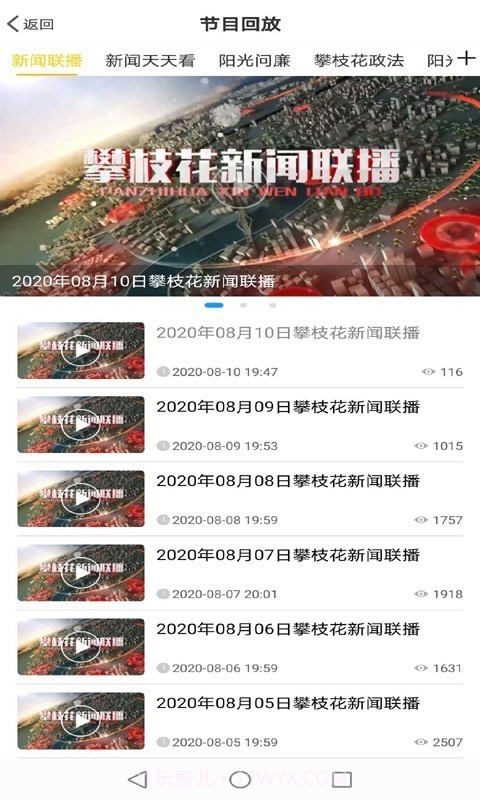 攀枝花手机台截图4