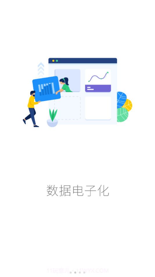信义智管平台截图2 信义智管平台截图2