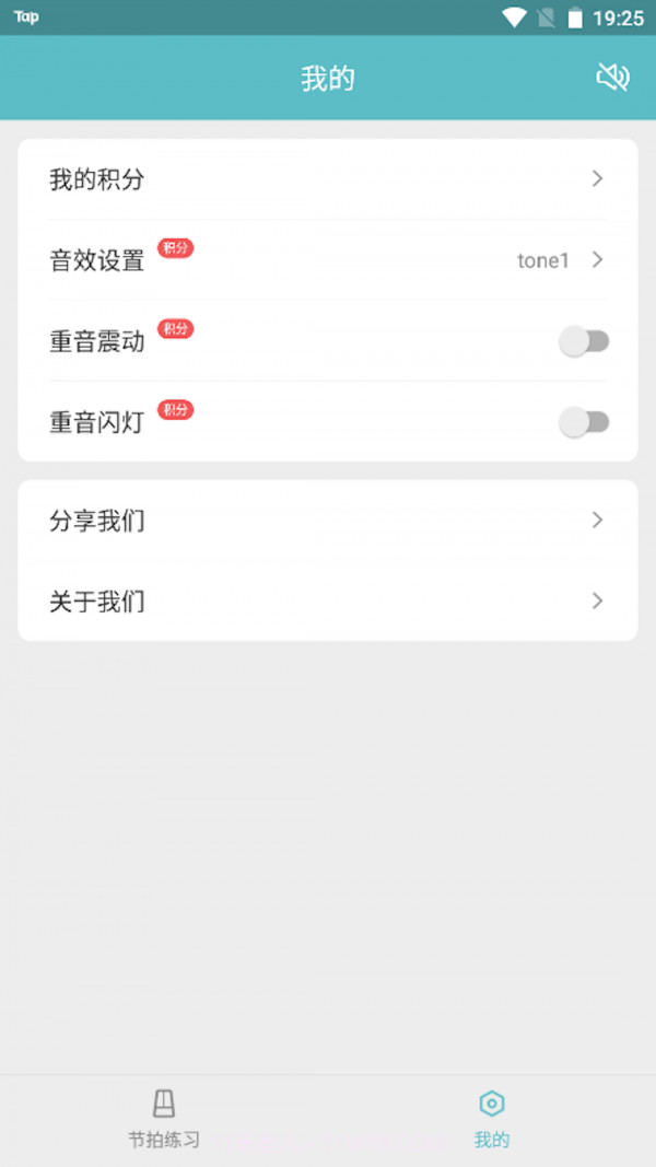 节拍练习截图4 节拍练习截图4