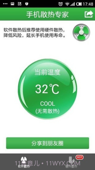 手机散热专家截图1