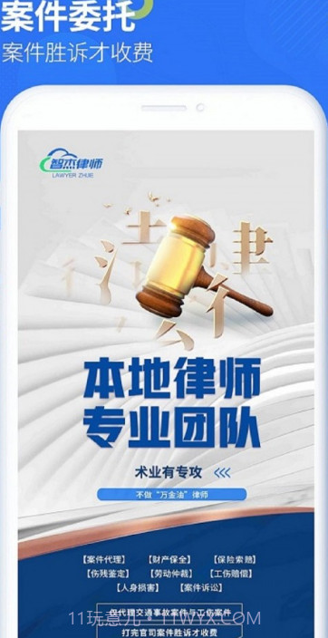 智杰法律咨询截图1 智杰法律咨询截图1