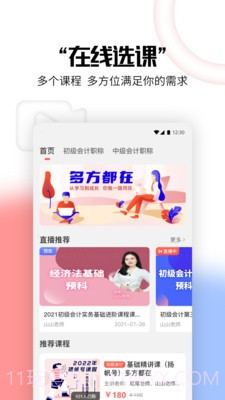 多方都在财会截图3