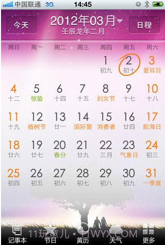中华万年历HD截图1