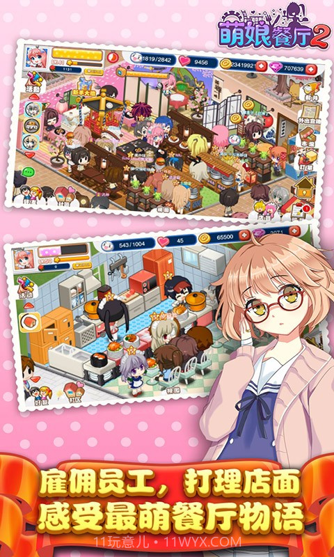 萌娘餐厅2截图1