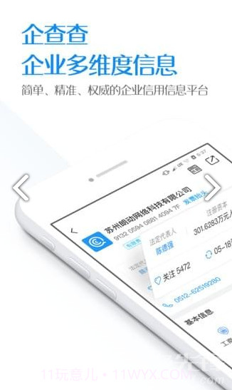 企查查(企查查查企业)V12.9.1 安卓免费版截图4 企查查(企查查查企业)V12.9.1 安卓免费版截图4