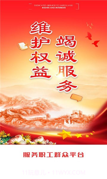 职工e惠截图1 职工e惠截图1