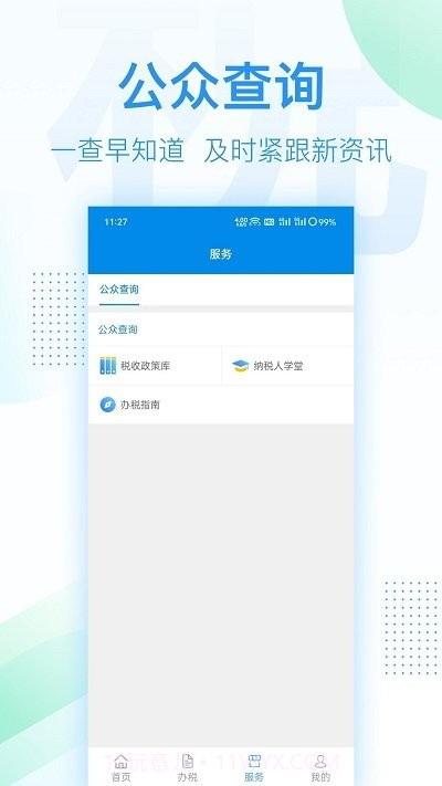 深圳税务截图3 深圳税务截图3