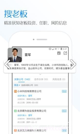 企查查(企查查查企业)V12.9.1 安卓免费版截图3 企查查(企查查查企业)V12.9.1 安卓免费版截图3