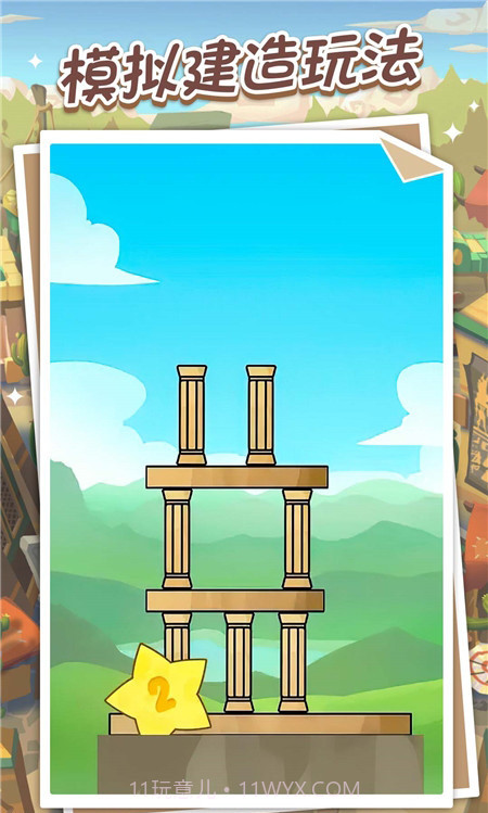 城市建造大模拟截图3